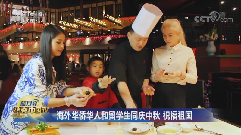 [2020传奇中国节中秋]海外华侨华人和留学生同庆中秋 祝福祖国