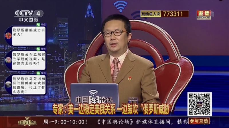 [中国舆论场]专家：美一边稳定美俄关系 一边鼓吹“俄罗斯威胁”_CCTV节目官网-CCTV-4_央视网(cctv.com)