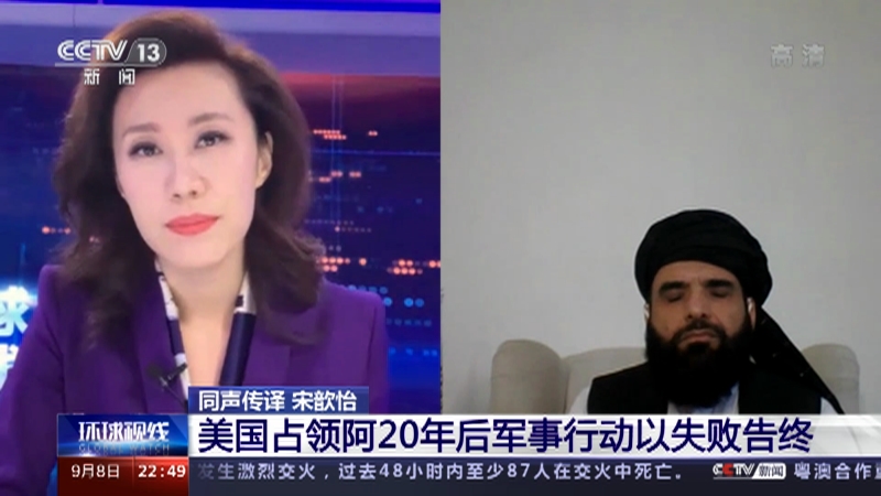 [环球视线]美国占领阿20年后军事行动以失败告终_CCTV节目官网-CCTV-13_央视网(cctv.com)