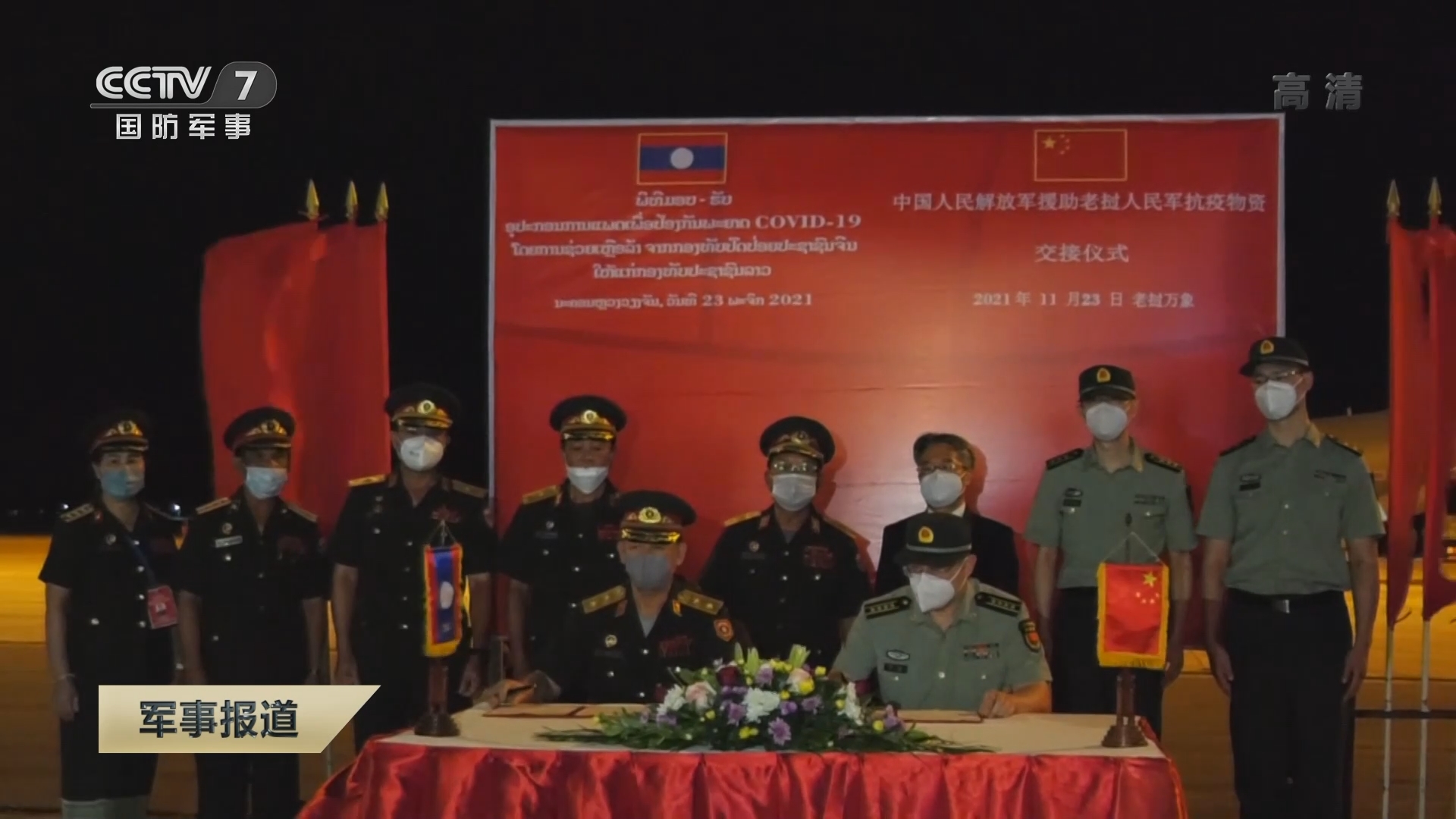 [军事报道]中国人民解放军向老挝军队援助抗疫物资_CCTV节目官网-CCTV-7_央视网(cctv.com)
