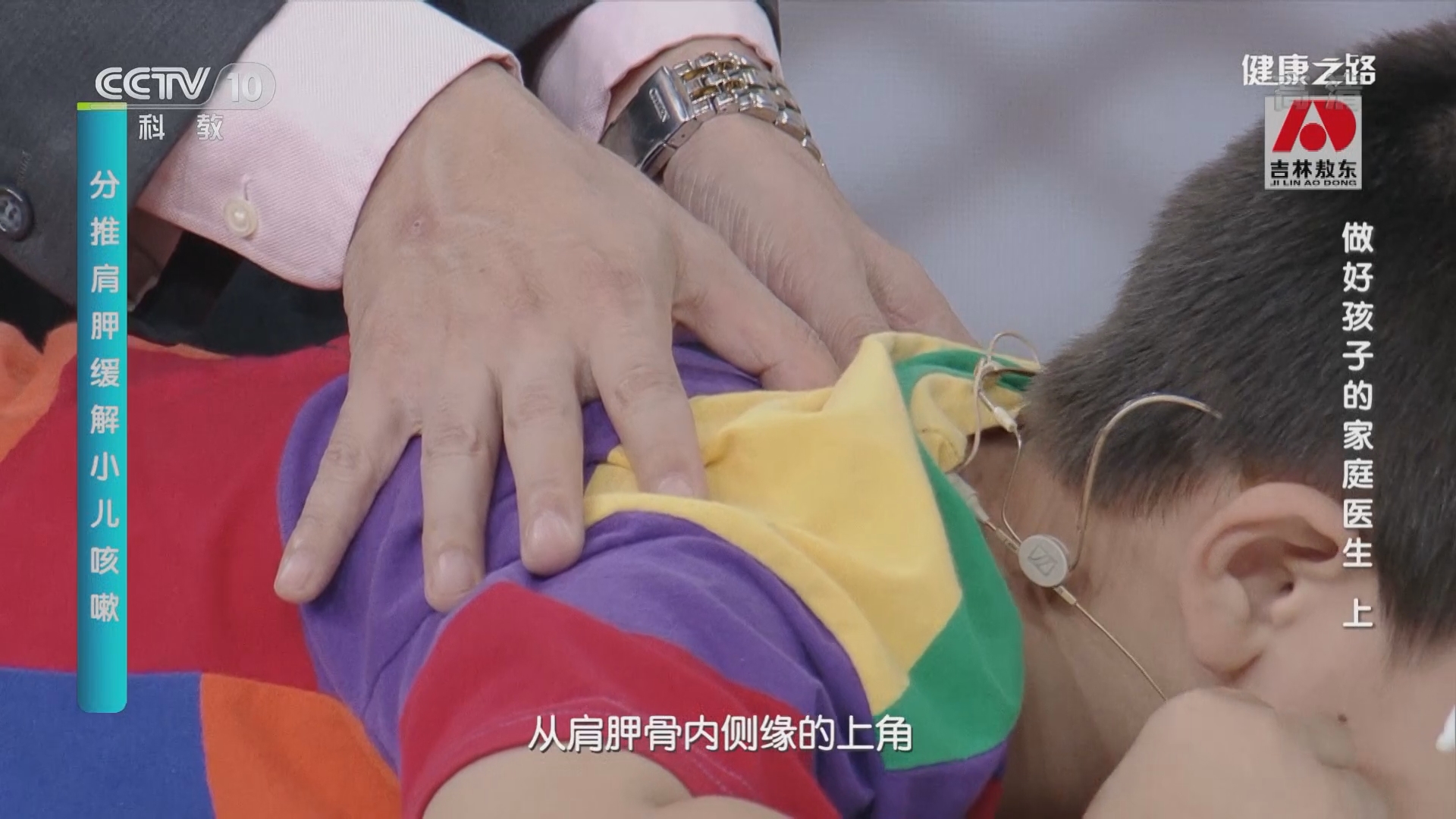 [健康之路]做好孩子的家庭医生（上） 小儿止咳_CCTV节目官网-CCTV-10_央视网(cctv.com)