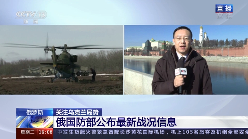 [新闻直播间]俄罗斯 关注乌克兰局势 俄国防部公布最新战况信息_CCTV节目官网-CCTV-13_央视网(cctv.com)