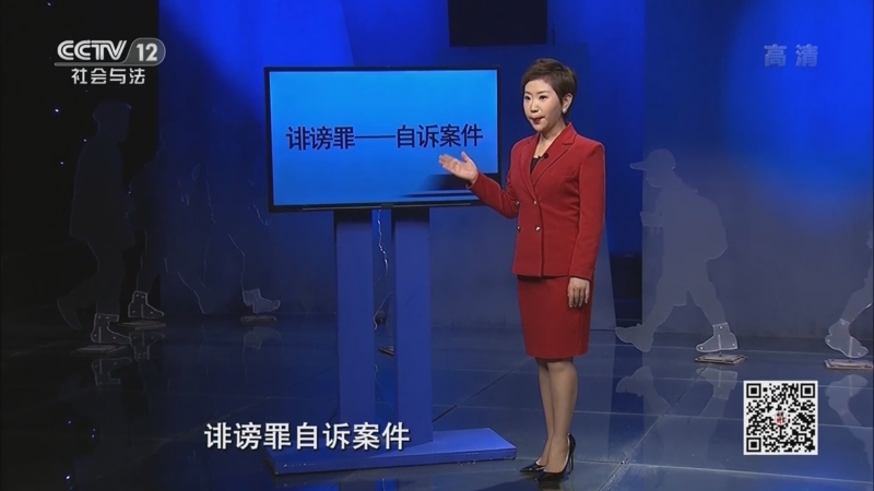 《法律讲堂(生活版)》 20220407 诽谤引来祸_CCTV节目官网-CCTV-12_央视网(cctv.com)