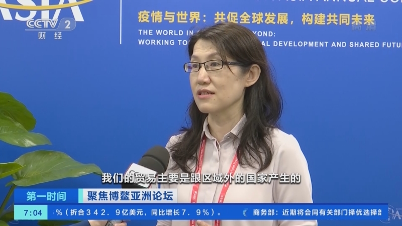 [第一时间]聚焦博鳌亚洲论坛 亚太区域合作与经济一体化成热点话题_CCTV节目官网-CCTV-2_央视网(cctv.com)