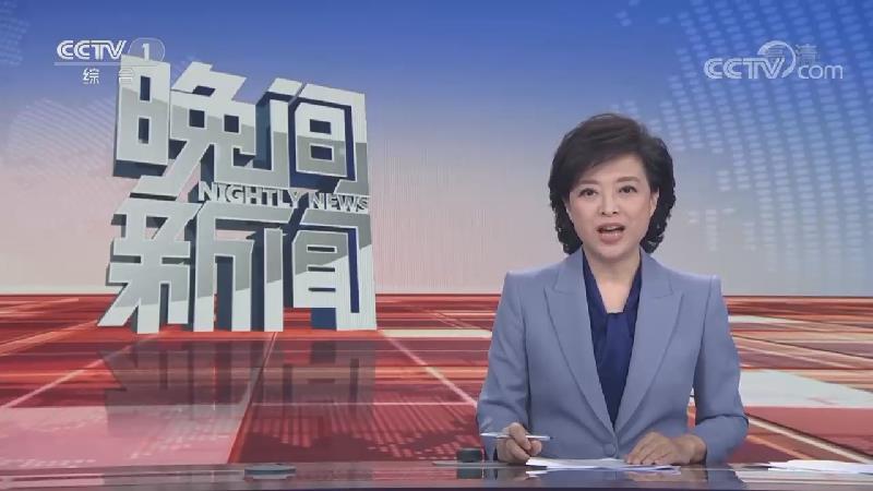 [视频]新时代改革开放和现代化建设取得新的历史性成就_CCTV节目官网-CCTV-1_央视网(cctv.com)