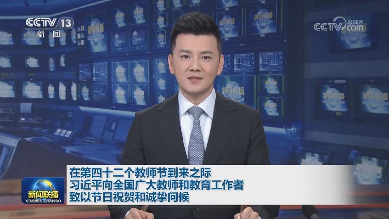 新闻联播 20260909 19:00图片