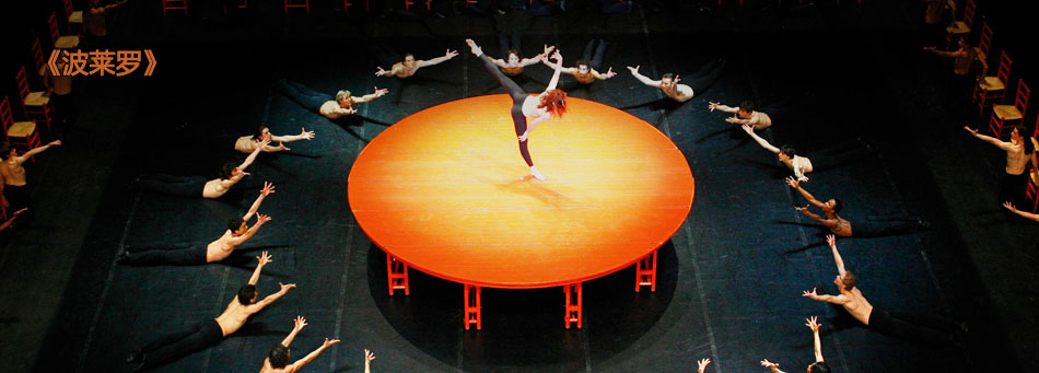 排练现场:《波莱罗之夜》
