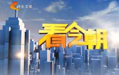 看今朝[原名:直播京津冀]