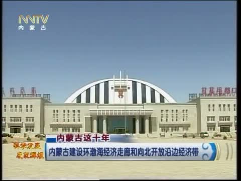 午间新闻-内蒙古