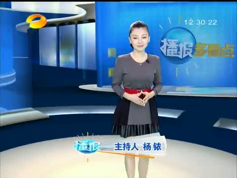 <em>播报多看点</em>,湖南卫视《<em>播报多看点</em>》,在线观看