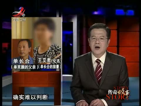 《<em>传奇故事</em>》 20120921 19岁<em>少女</em>的失踪之谜