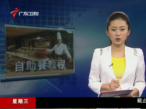 《午间<em>新闻</em>-<em>广东</em>》+20121121