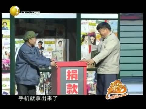 欢乐集结号 冯巩小品《返乡》