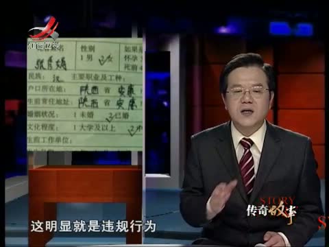 《传奇故事》 20120921 19岁少女的失踪之谜