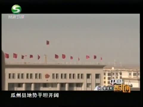 中国西北角,甘肃卫视《中国西北角》,在线观看