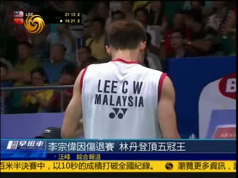 林丹vs李宗伟2013世锦赛图片