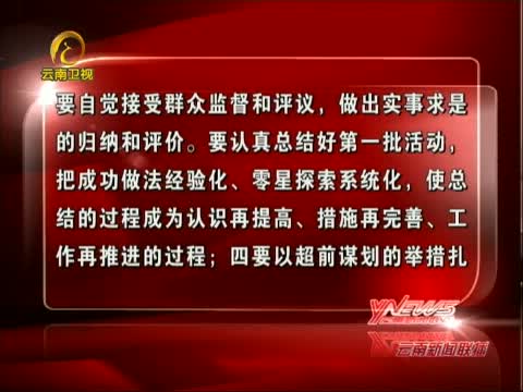 央视搜索_[贵州新闻联播]省委召开常委(扩大)会