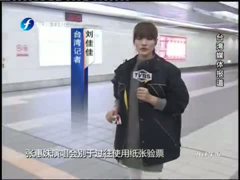 <em>张惠妹</em>明年小巨蛋连唱 首创<em>感应</em>式入场杜绝黄