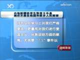 新疆新聞聯播 2009-11-13