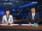 [视频]国际简讯