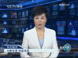 [视频][本台短评]大师有爱 风范永驻