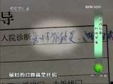 [中华医药]洪涛信箱：针破梦魔(2009.10.21)-1