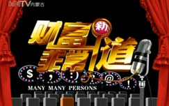 新财富非常道