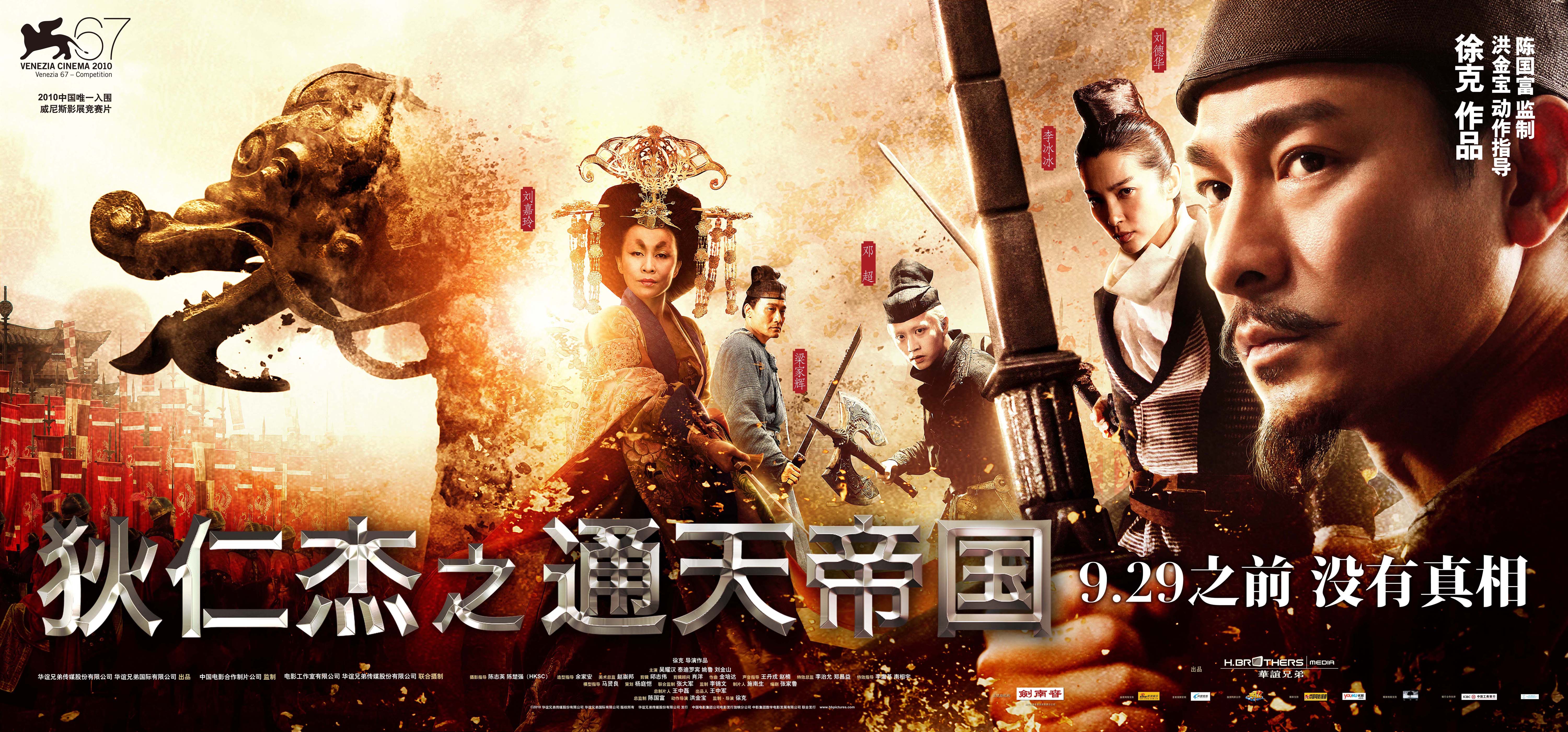  狄仁杰之通天帝国 _影视海报剧照-图片库_高清