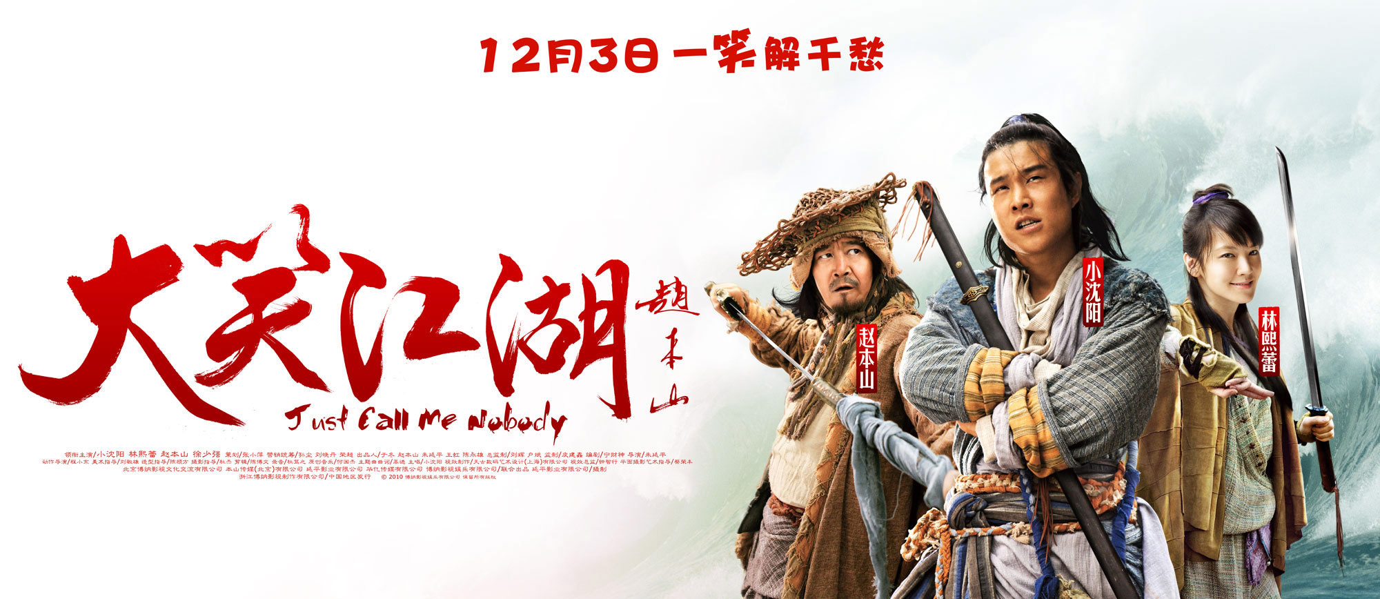 大笑<em>江湖</em> _影视海报剧照-图片库_高清台_中国