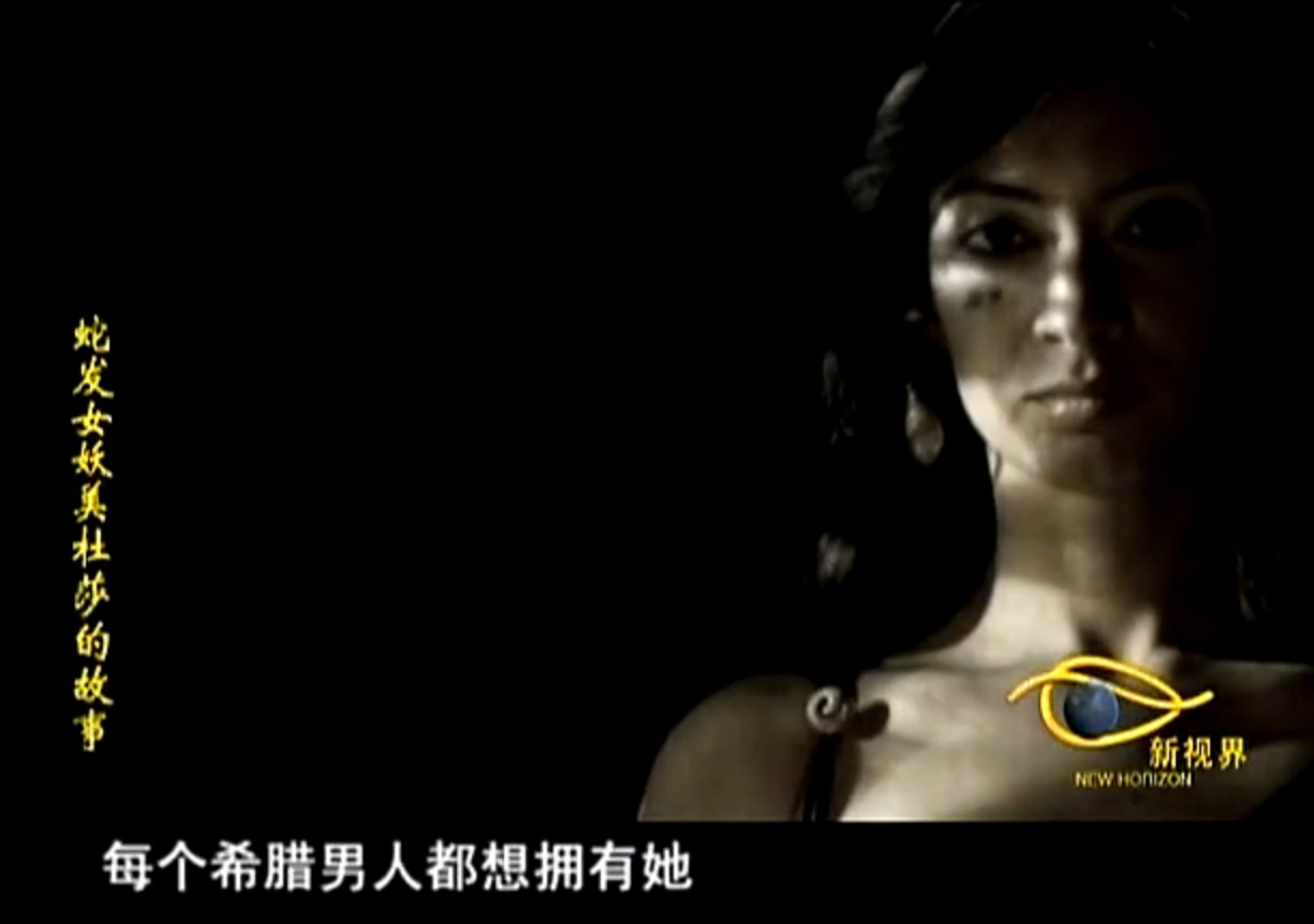 蛇发<em>女妖美杜莎</em>的故事