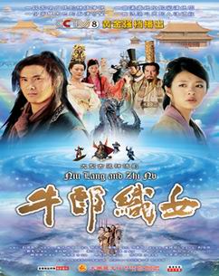 牛郎织女[电视剧]