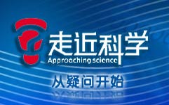 走近科学