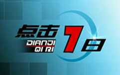 点击7日