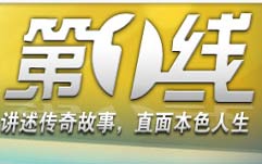 第一线