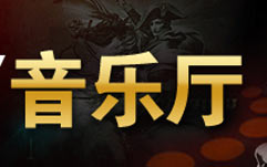 CCTV音乐厅