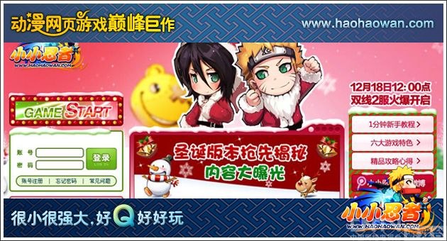 小小忍者》全新官网上线超萌亮点逐个看_网页