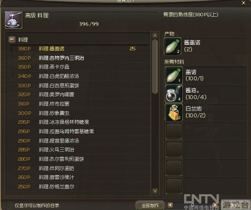 《永恒之塔》料理术 可净化受污染材料_攻略_