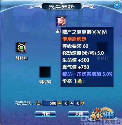 马踏飞燕溅流云 《新武林外传》神驹驾临_网络