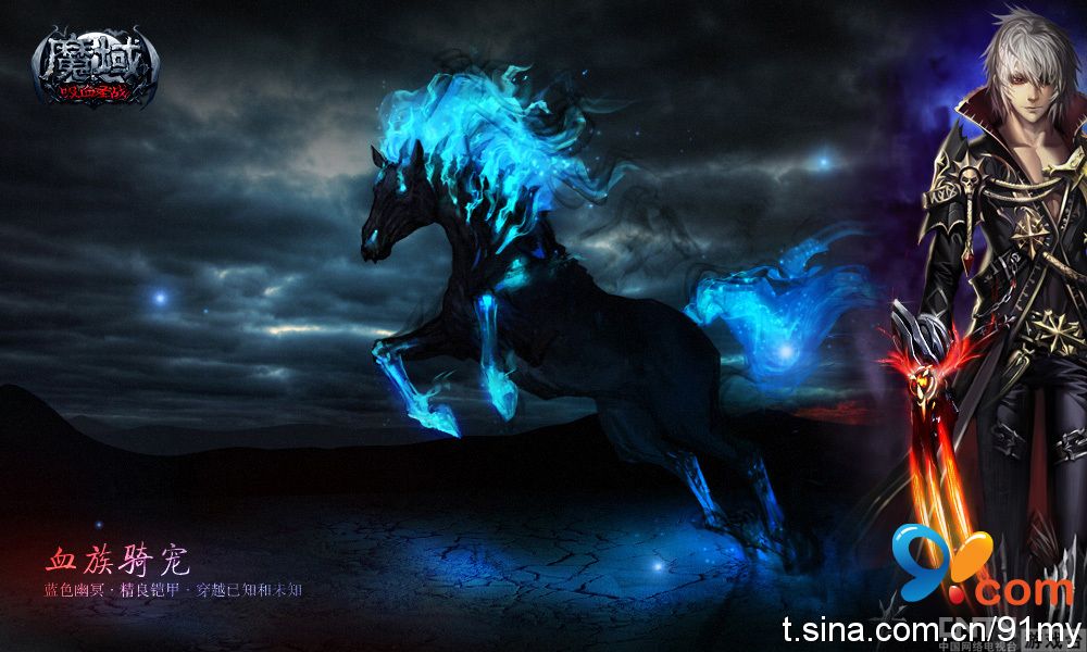 《魔域》<em>吸血</em>圣战惊艳内测今日开启_网络游戏