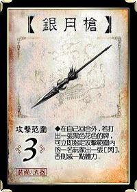 [46期] 三国杀武将技能背景全解析-装备篇(上)_