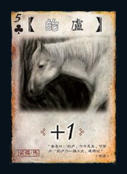 [47期] 三国杀武将技能背景全解析-装备篇(下)_