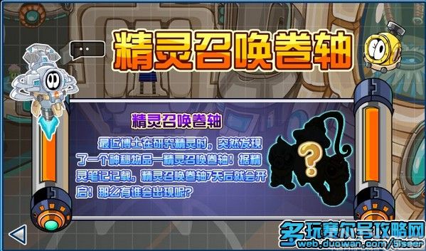 赛尔号精灵召唤卷轴攻略 赛尔号怎么召唤精灵