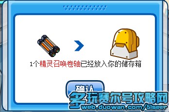 赛尔号精灵召唤卷轴攻略 赛尔号怎么召唤精灵