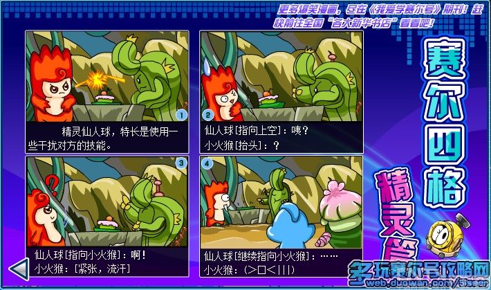 赛尔号航行日志:赛尔号佩希和阿零 5000经验_