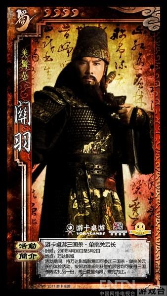 [新闻]来万达玩三国杀 单挑《关云长》_三国杀