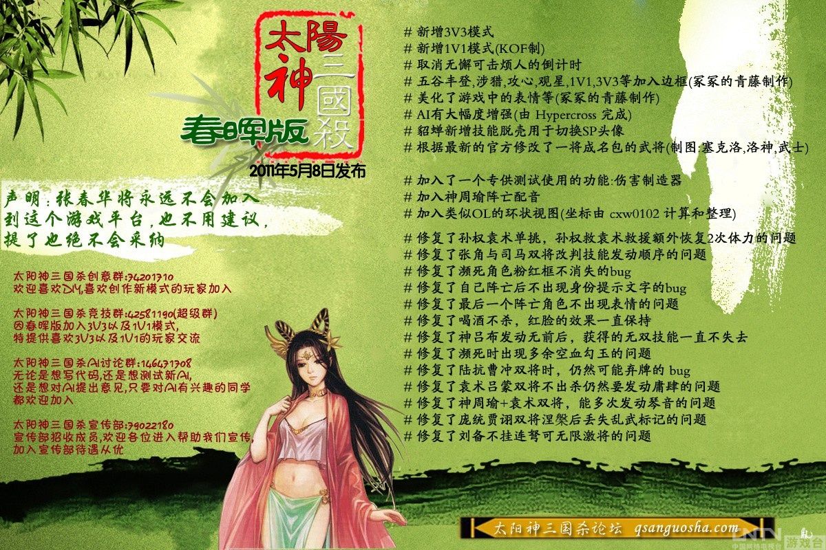 [新闻]太阳神三国杀5月8日春晖版 增加新模式_