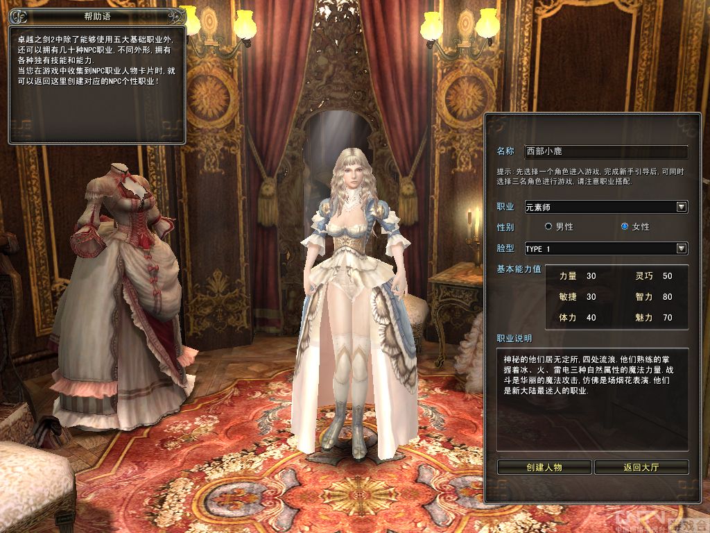 《卓越之剑2》评测