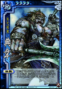 [攻略]三国杀火包武将全解析 - 恶来典韦篇_三国