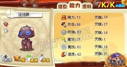 洛克王国迷迷眼快速升级秘籍_练级攻略