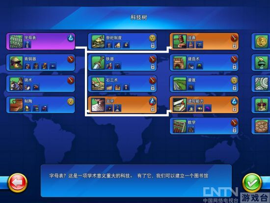 《文明 变革》iPhone iPad简体中文版